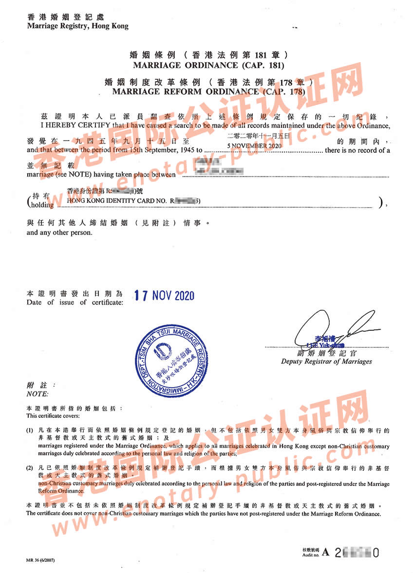 香港单身证明公证样本