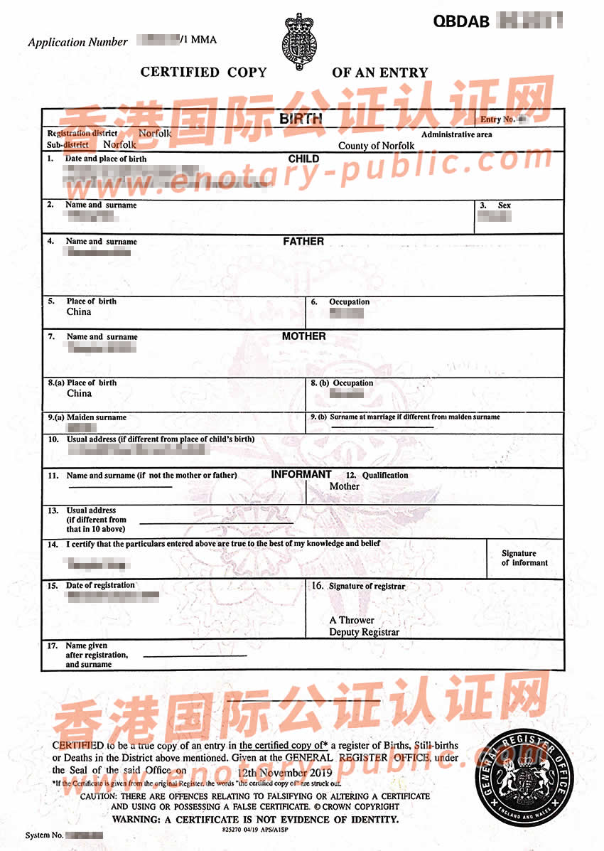 英国出生纸公证认证样本用于在中国使用