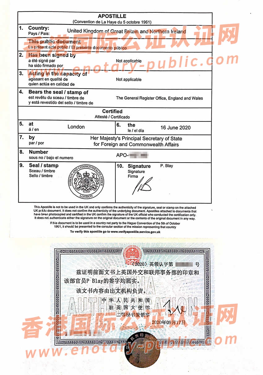 英国出生纸公证认证样本用于在中国使用