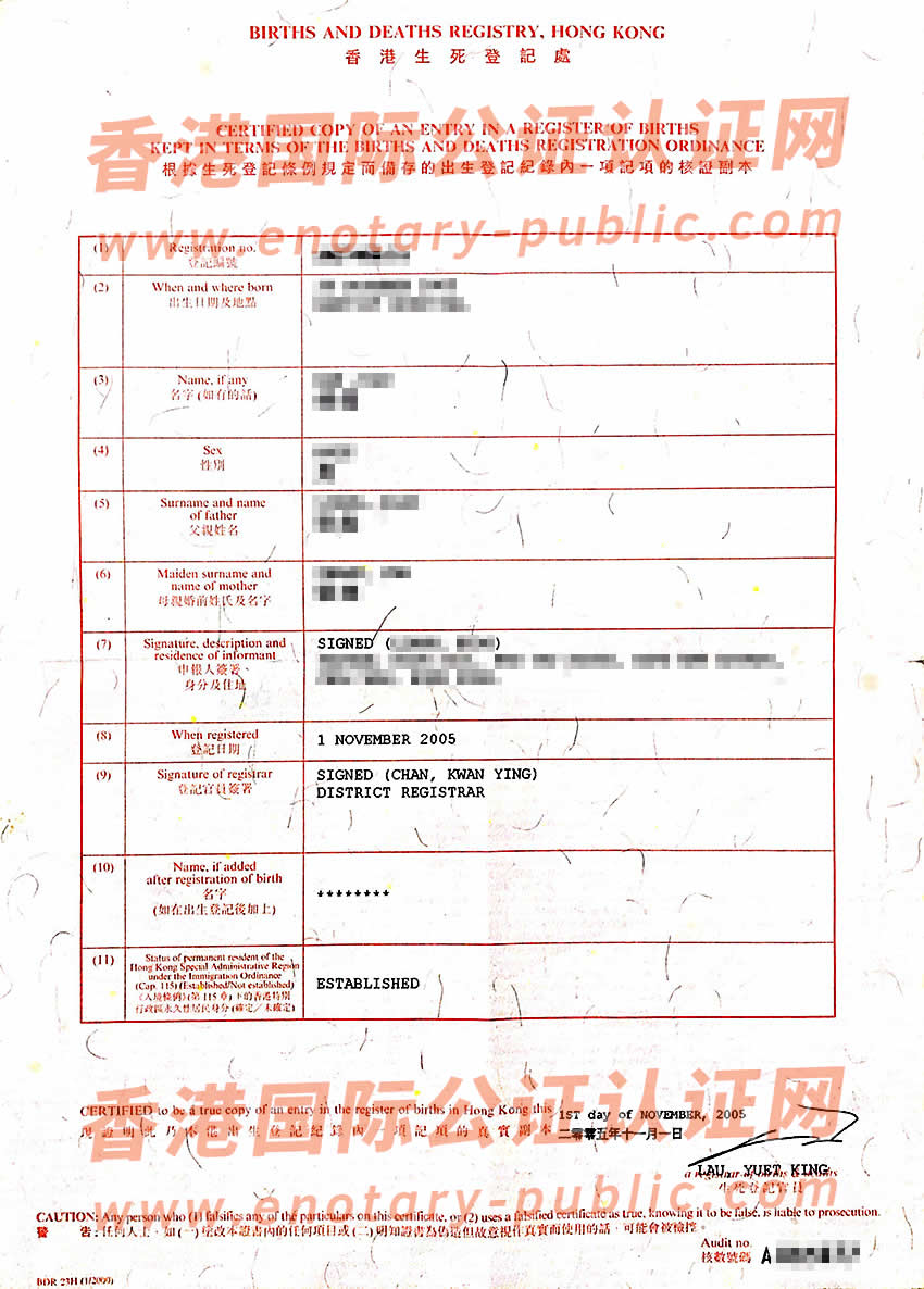香港出生纸国际海牙认证样本