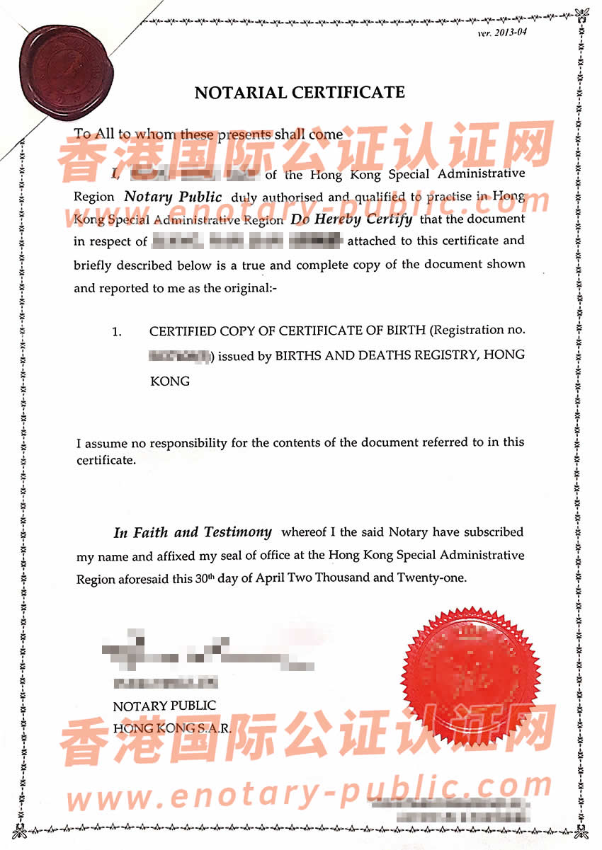香港出生纸国际海牙认证样本