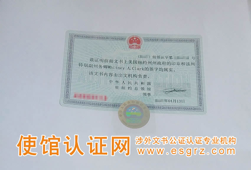 美国公司注册证书公证认证样本用于投资中国设立办事处