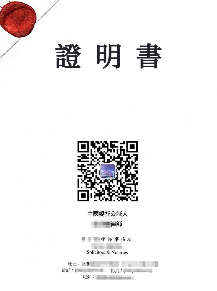 中国死亡证明公证单认证样本用于香港使用