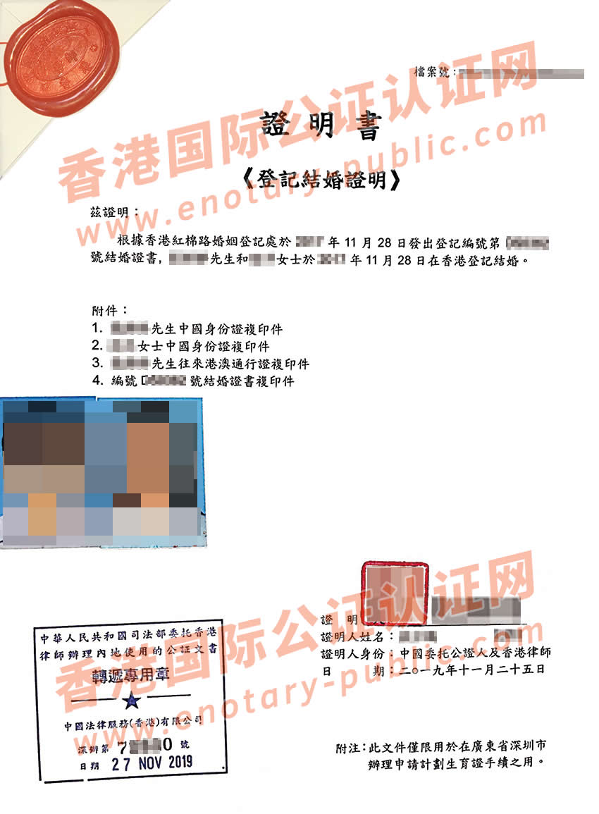 香港结婚证公证样本用于国内办理准生证