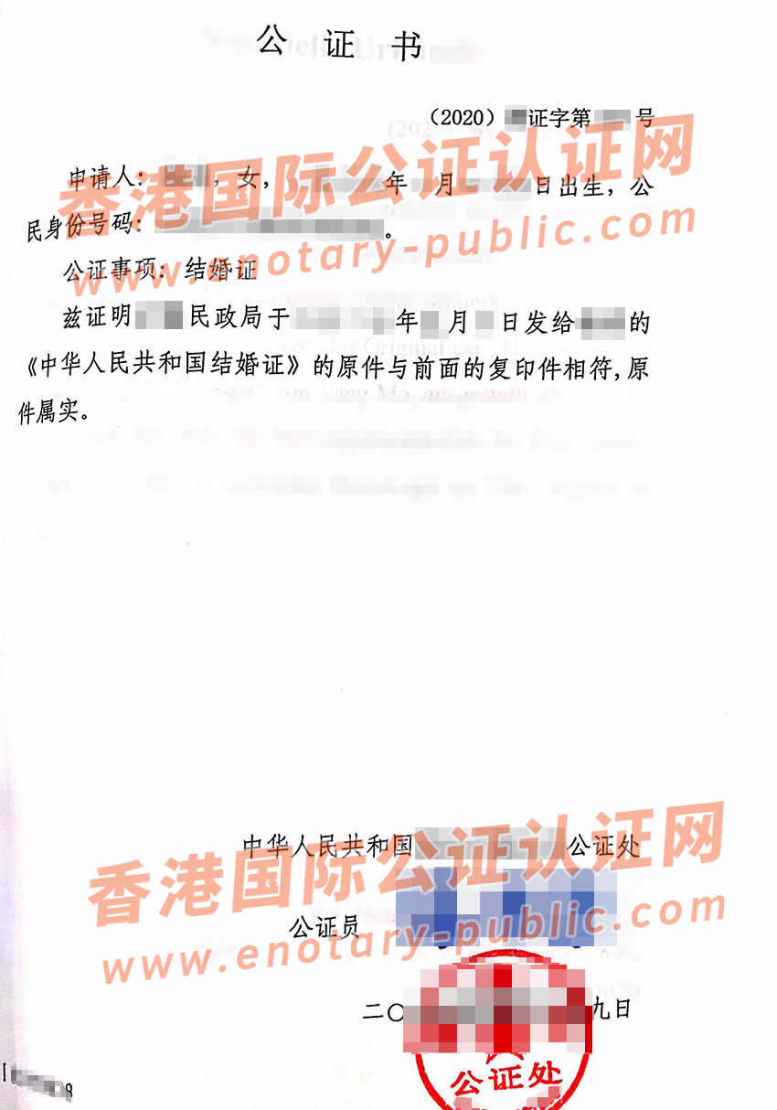 中国结婚证公证双认证认证样本