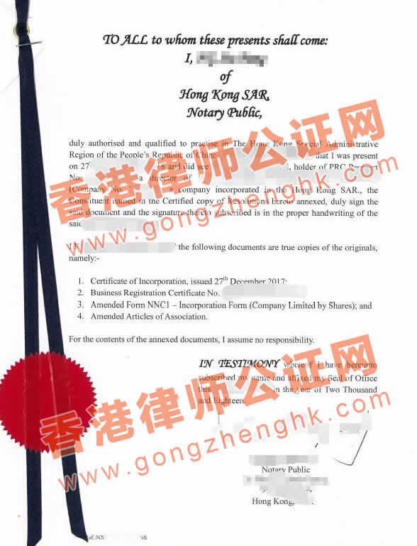 香港公司海牙认证用于印度设立公司样本