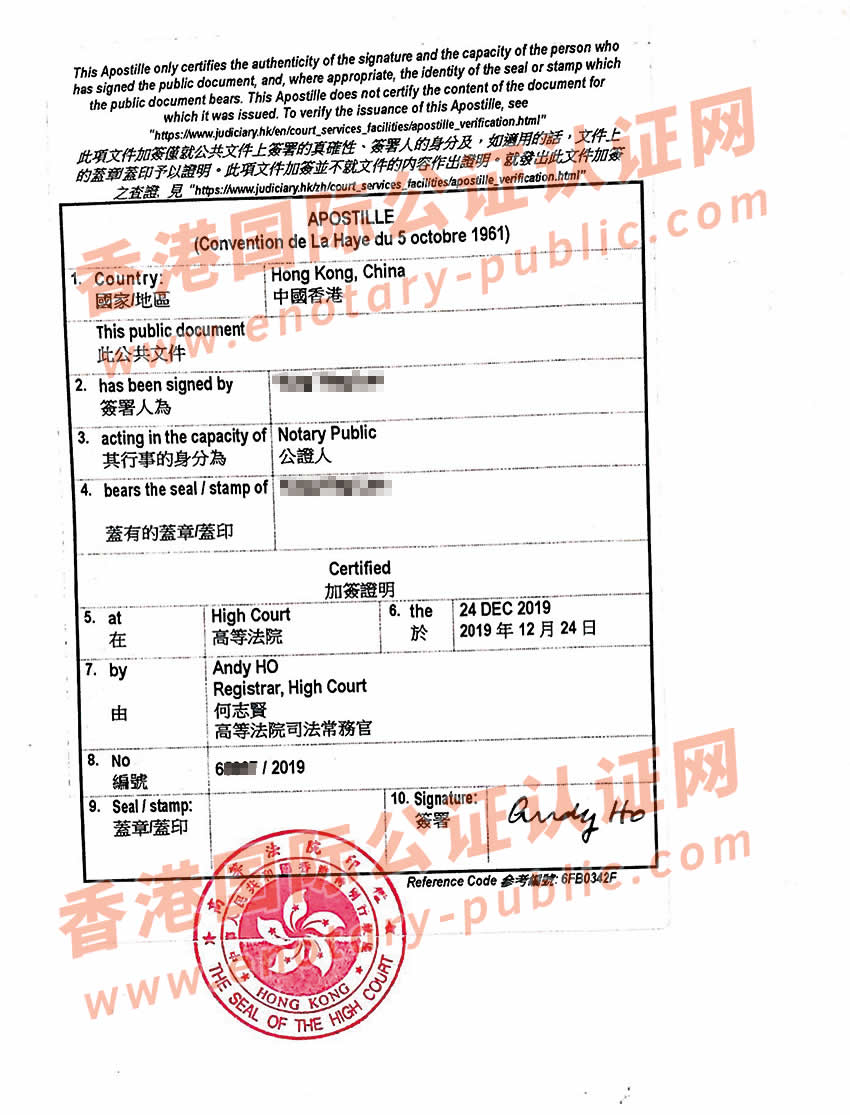 香港学历证书海牙认证样本