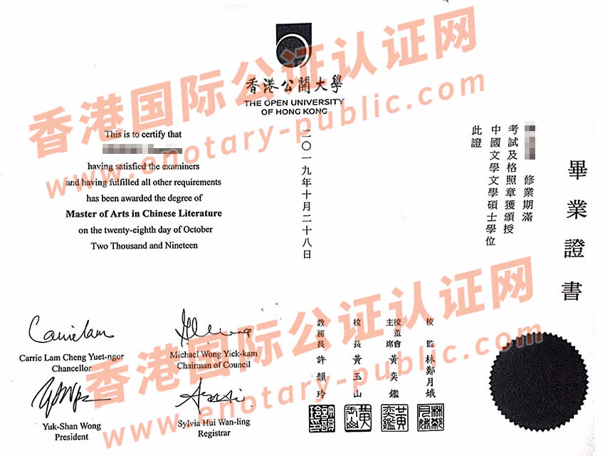 香港学历证书海牙认证样本