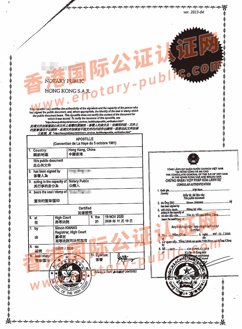 香港公司主体资格证明用于越南设立公司公证认证样本