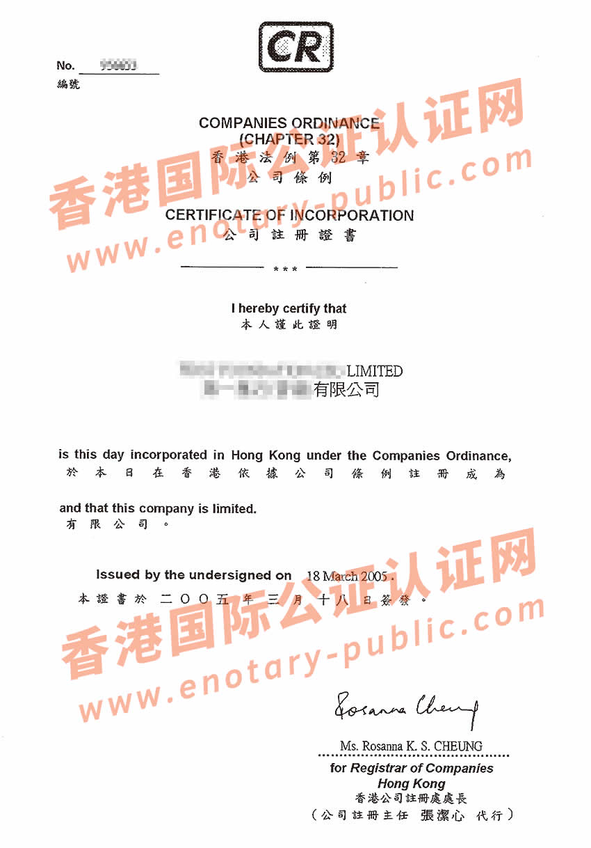 香港公司全套资料越南总领事馆认证样本