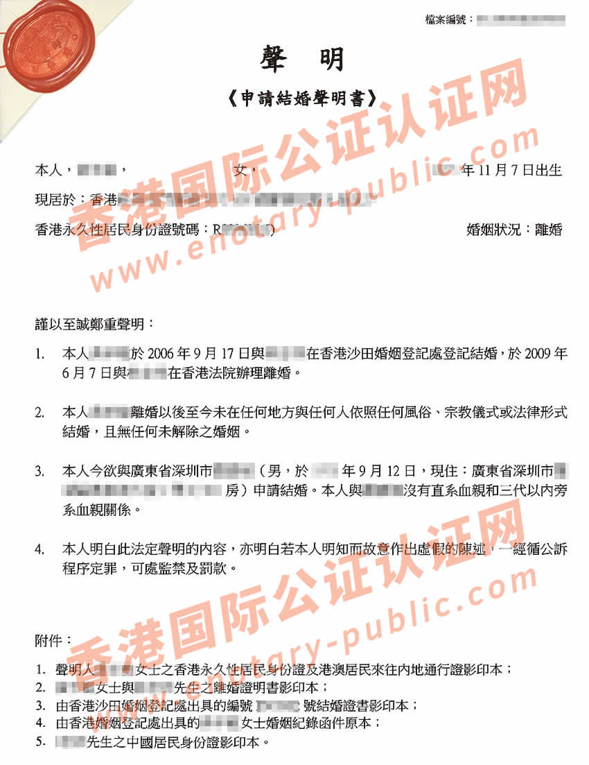 香港寡佬证公证样本用于内地再婚