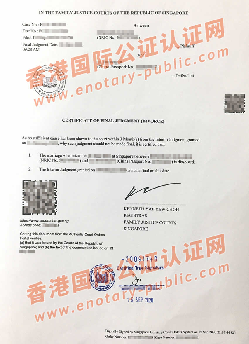 新加坡离婚判决书公证认证用于上海购买房地产样本