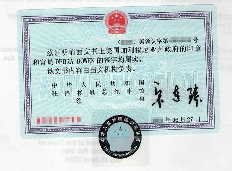 美国公司授权委托书公证认证样本用于在中国法院诉讼