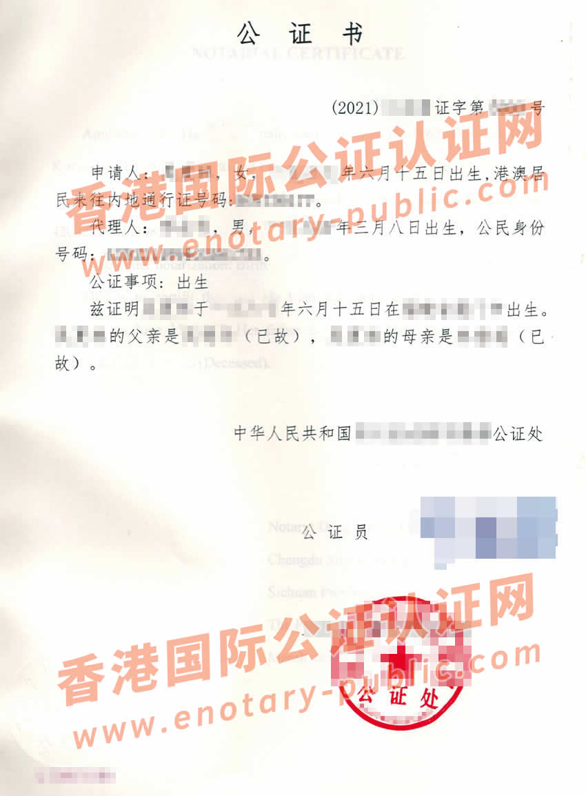 中国出生证明公证认证样本用于香港使用