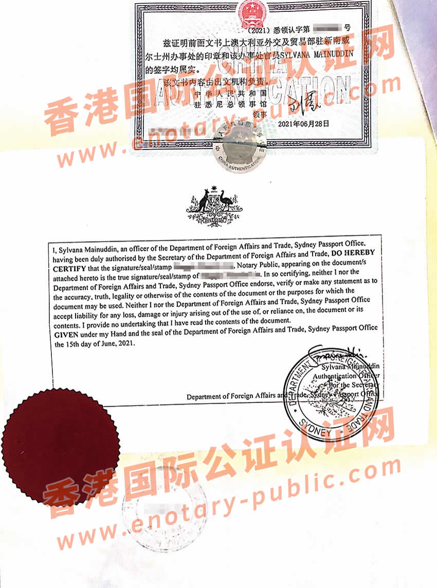 澳大利亚学历证书公证认证样本