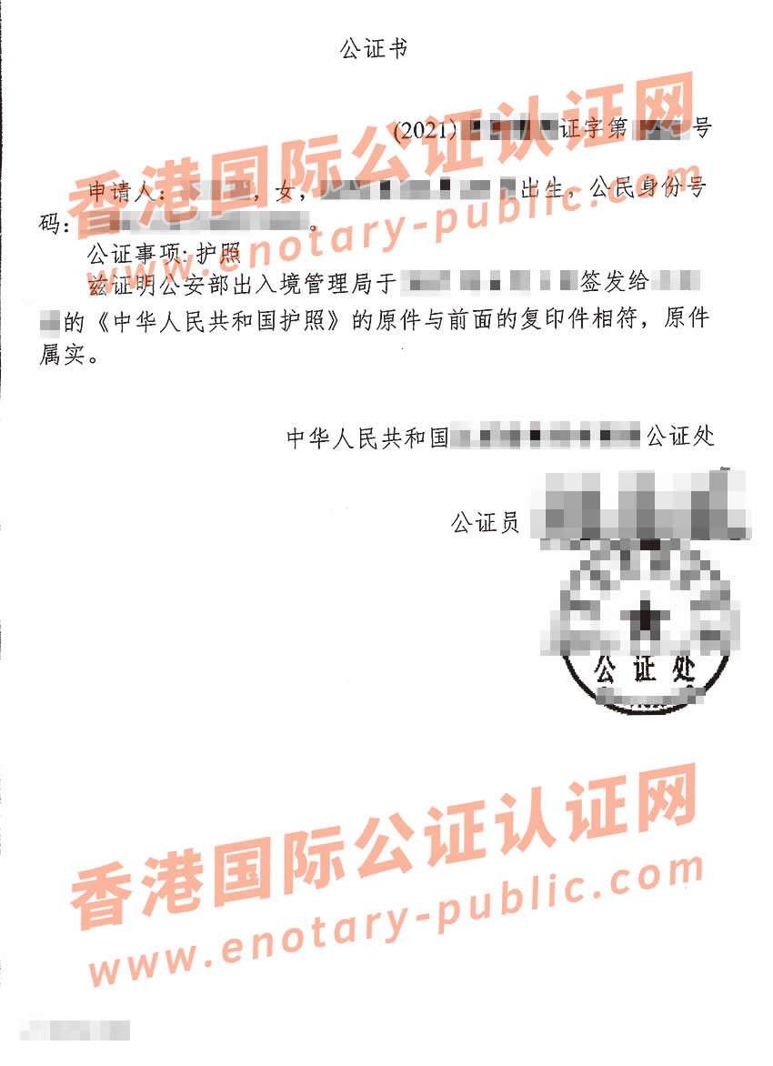 中国护照公证书办理海牙认证样本