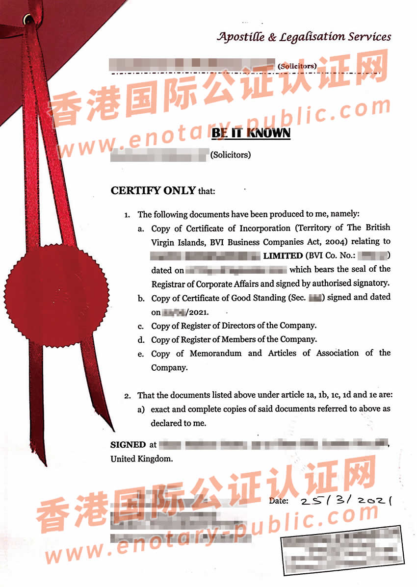 BVI公司资料公证认证样本用于在中国办理股权质押登记