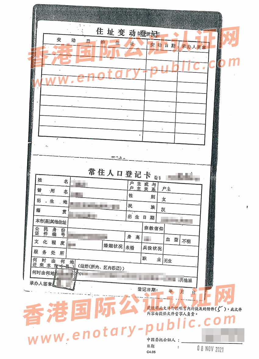 香港结婚证公证样本用于申请配偶团聚居留许可证