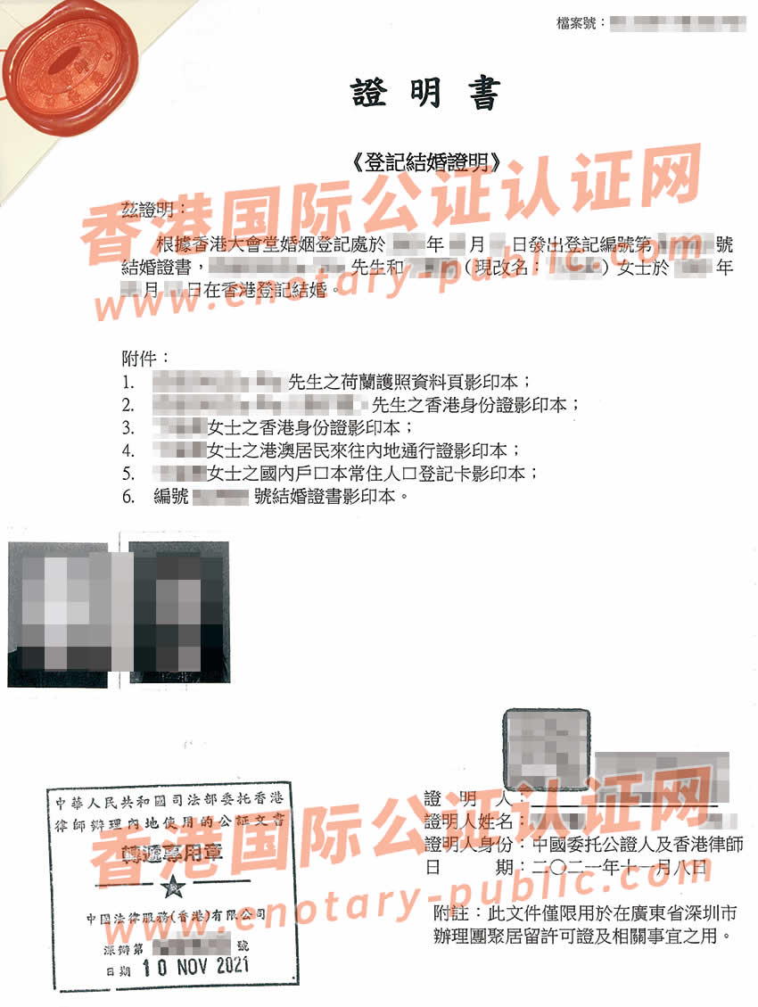 香港结婚证公证样本用于申请配偶团聚居留许可证