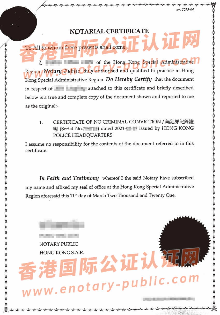 香港无犯罪记录证明办理国际海牙认证所得样本