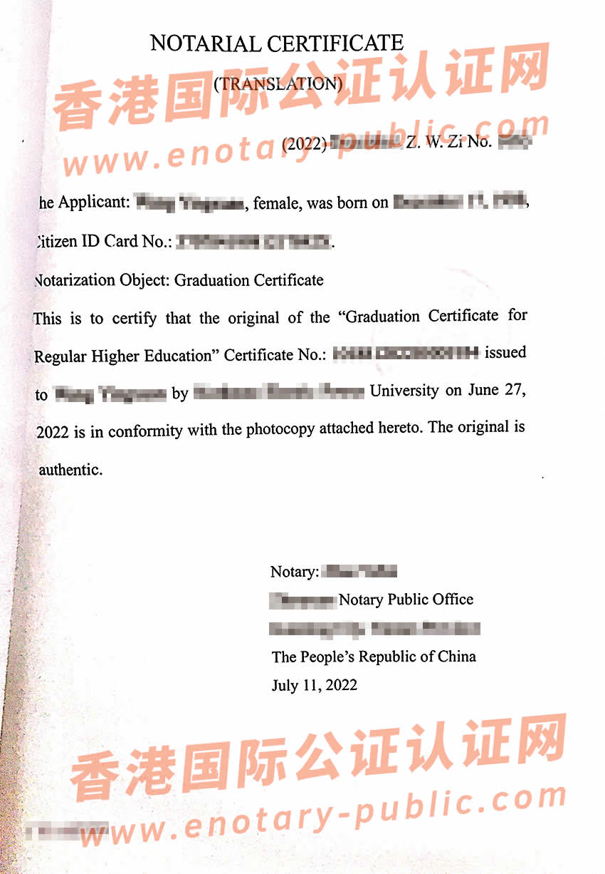 中国毕业证书公证双认证样本用于菲律宾