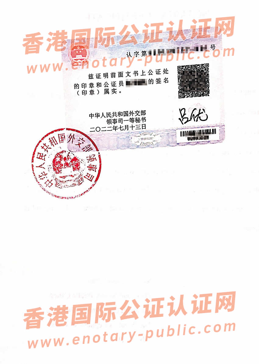 中国毕业证书公证双认证样本用于菲律宾