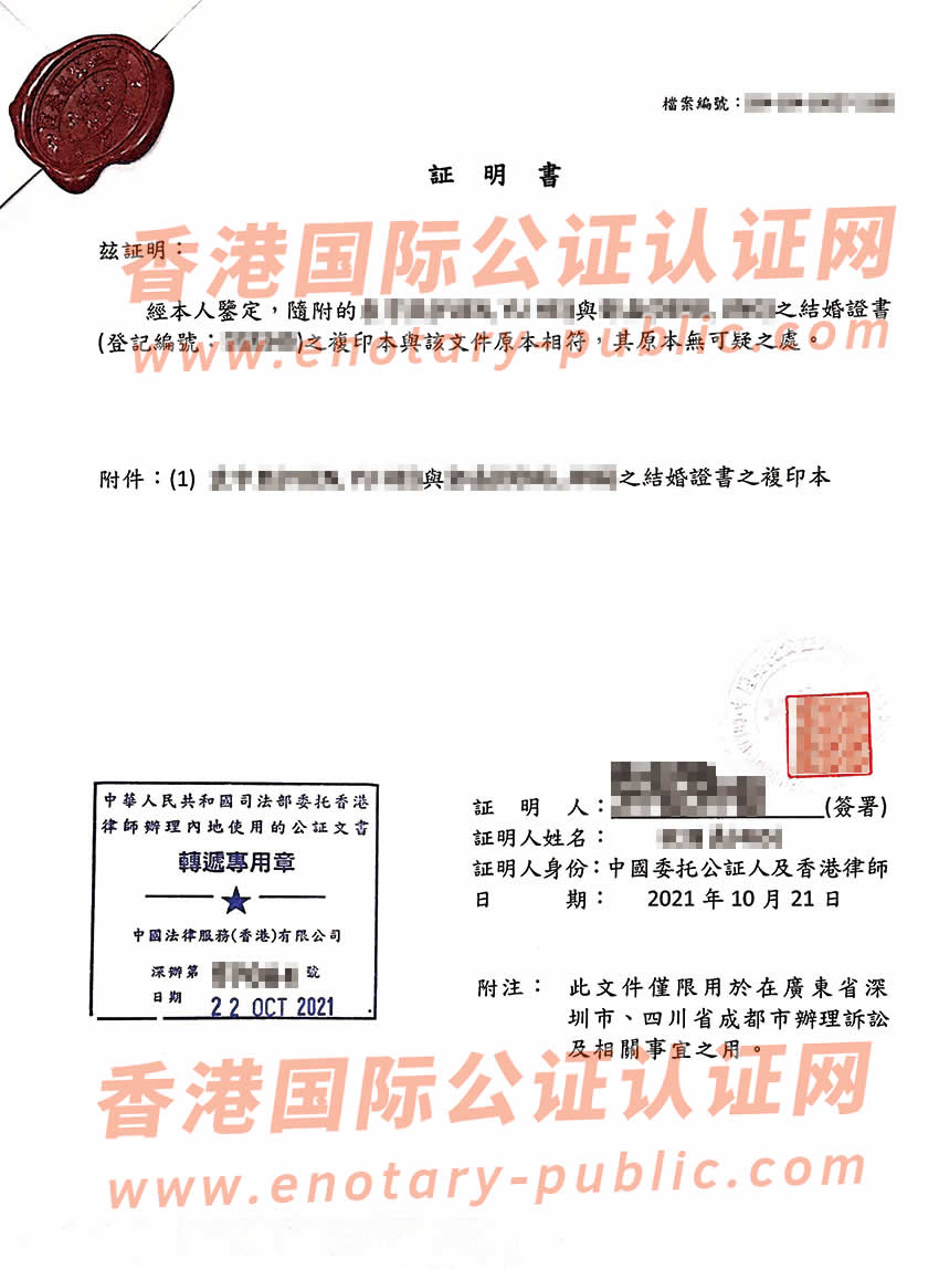 香港结婚证公证样本用于内地法院诉讼离婚