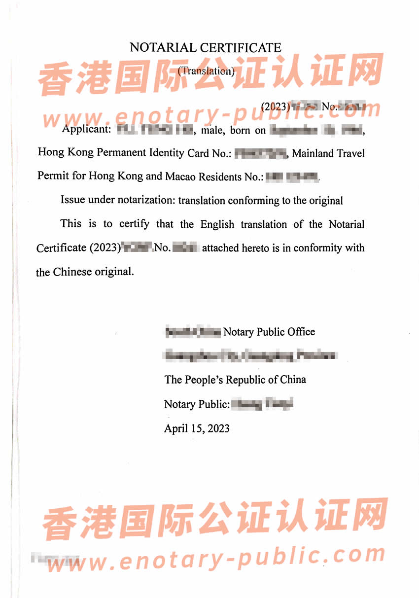 香港人办理中国出生双号公证书所得样本用于美国使用