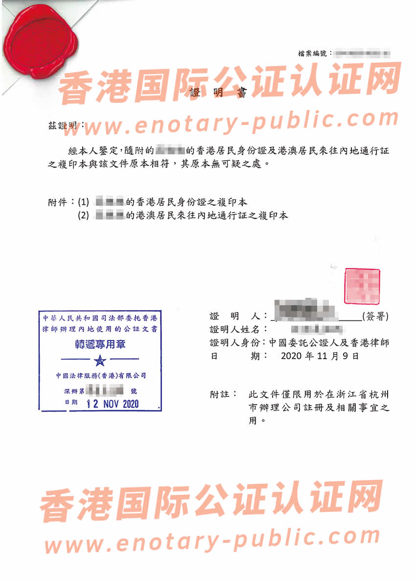 香港身份证公证样本