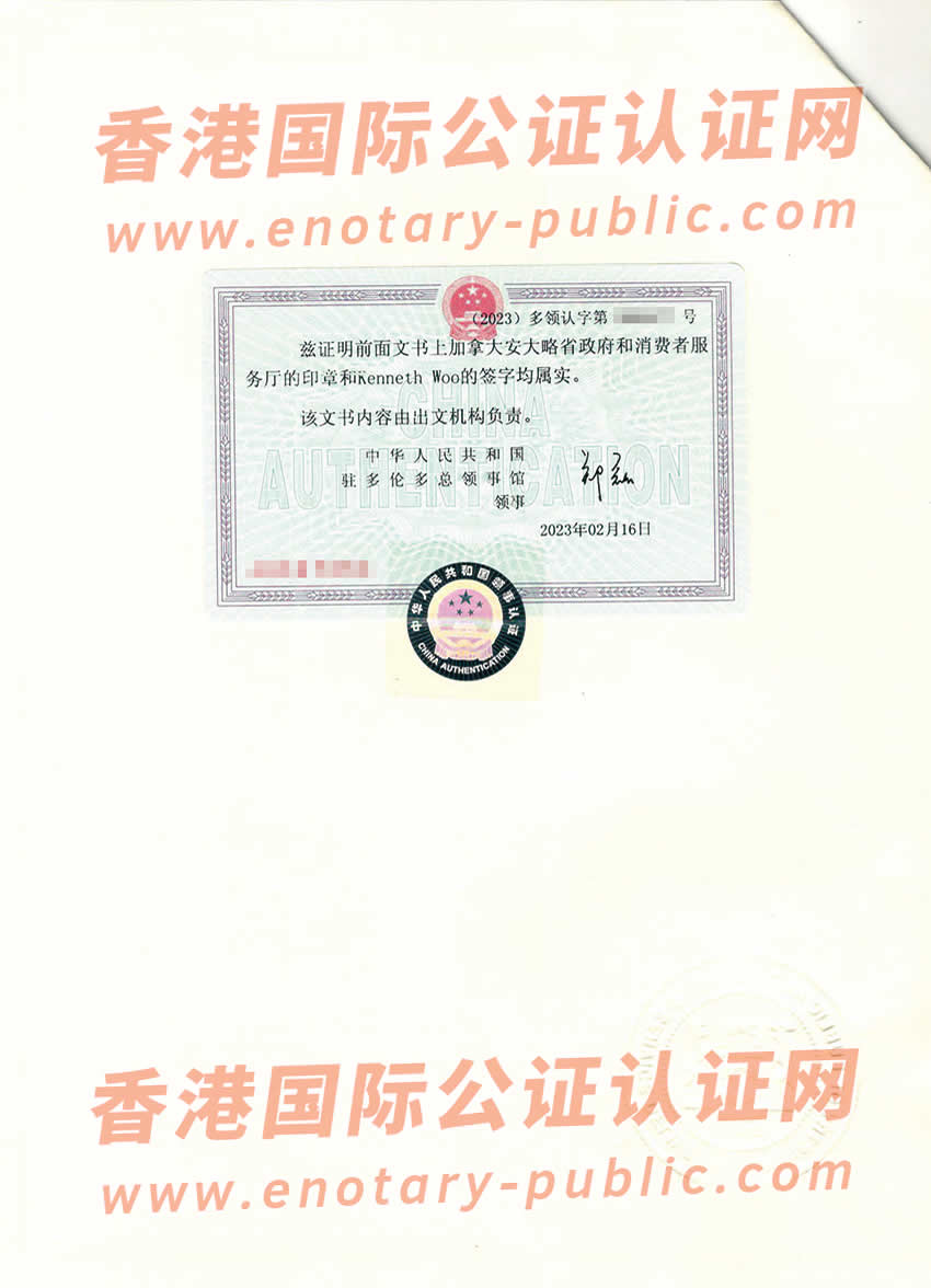 加拿大亲属关系声明书公证认证样本用于在中国使用