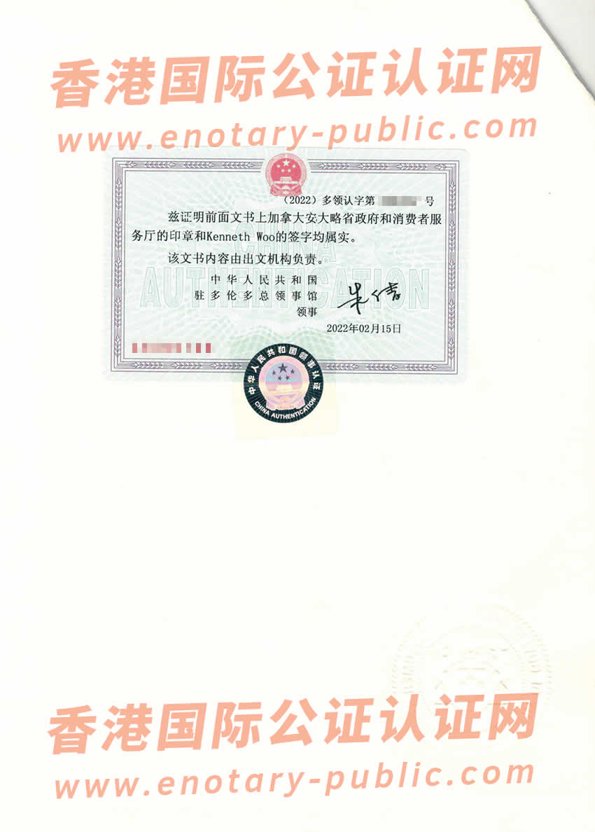 加拿大护照翻译公证认证样本用于北京购买房产