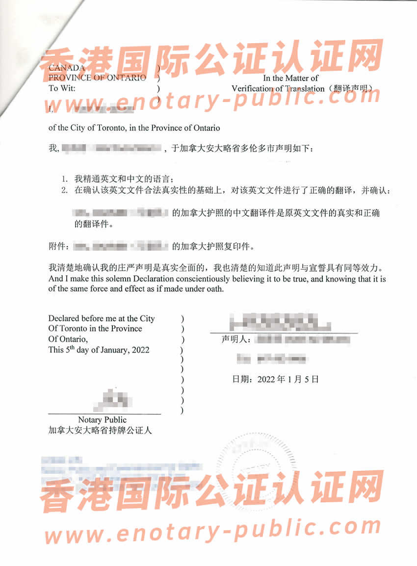 加拿大护照翻译公证认证样本用于北京购买房产
