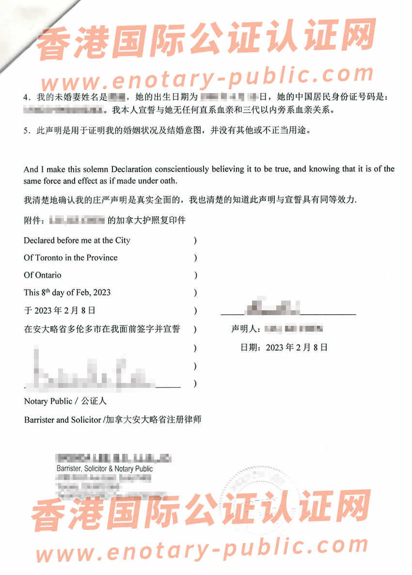 加拿大单身声明公证认证样板用于中国登记结婚