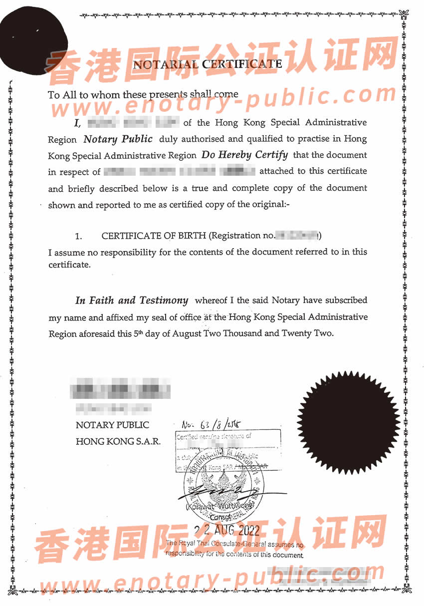 香港出生纸公证双认证样本用于泰国上学