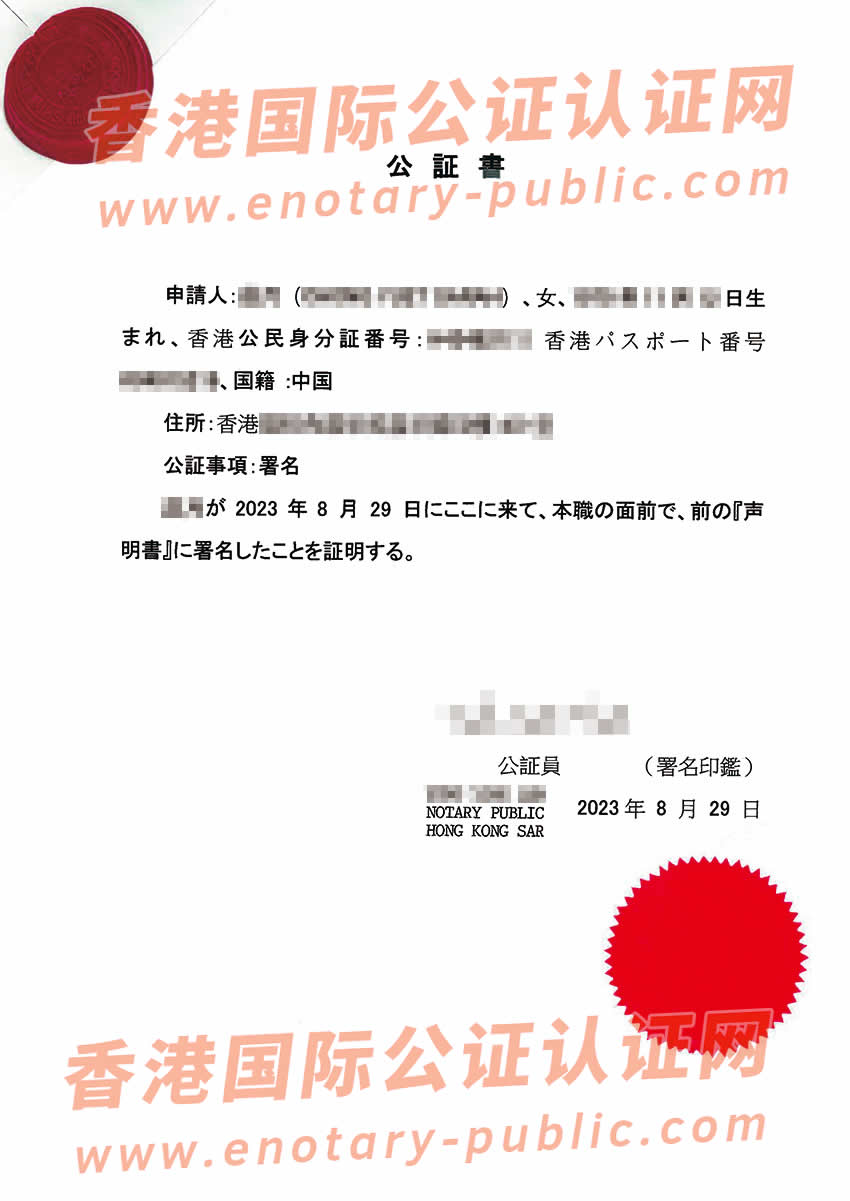 香港个人签名印章海牙认证用于日本购买房产办理样板