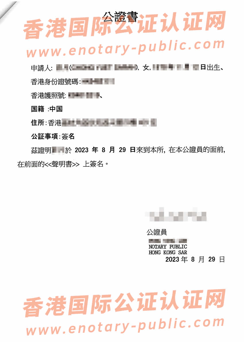 香港个人签名印章海牙认证用于日本购买房产办理样板