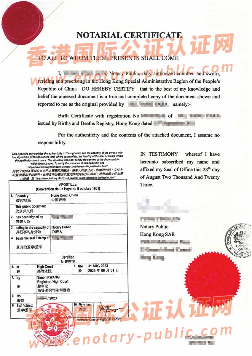香港出生纸公证双认证样本用于马来西亚上学