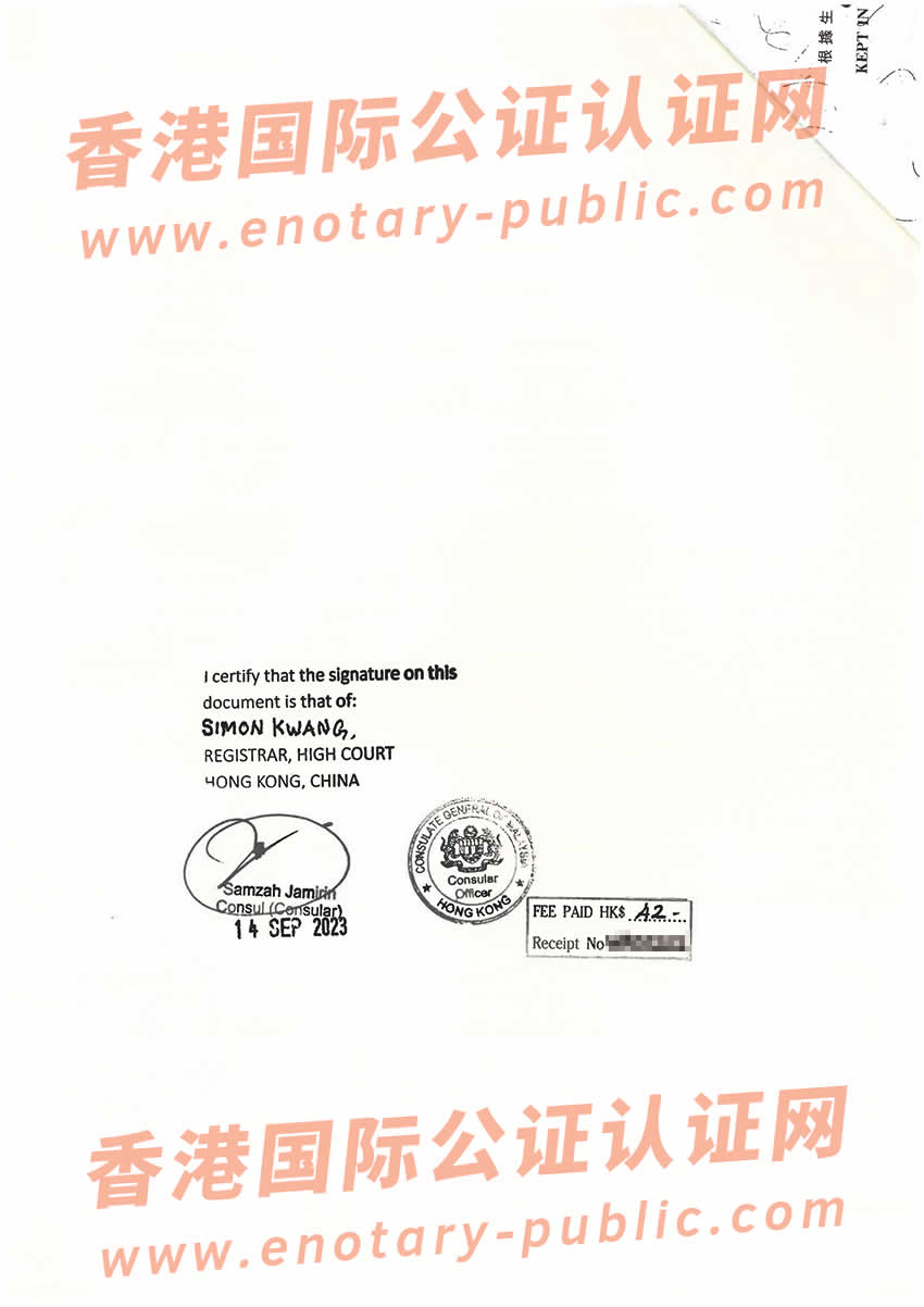 香港出生纸公证双认证样本用于马来西亚上学