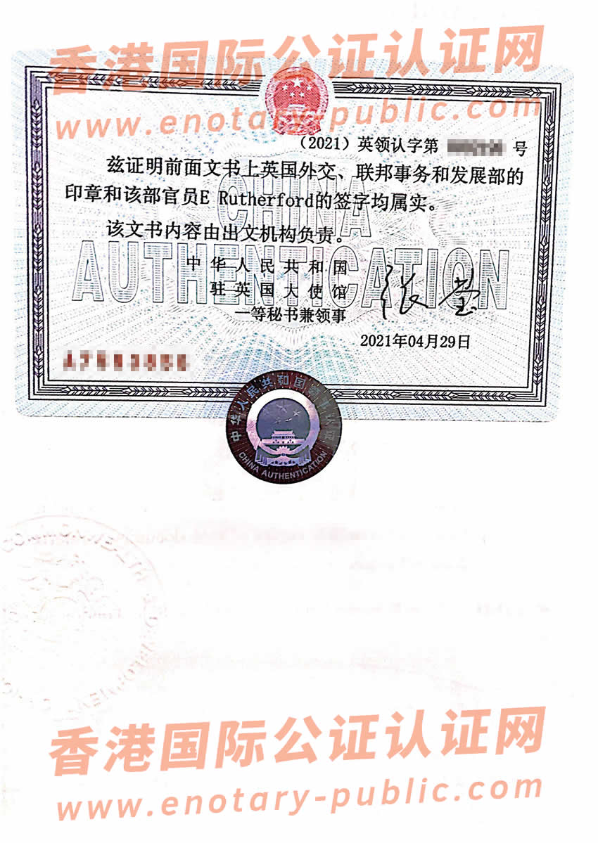 开曼基金公司公证认证样本用于在中国大陆使用