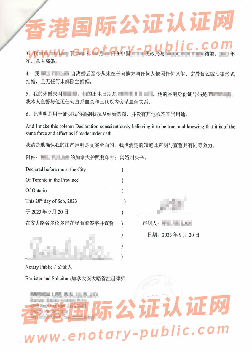 加拿大单身声明用于香港登记结婚办理所得样板