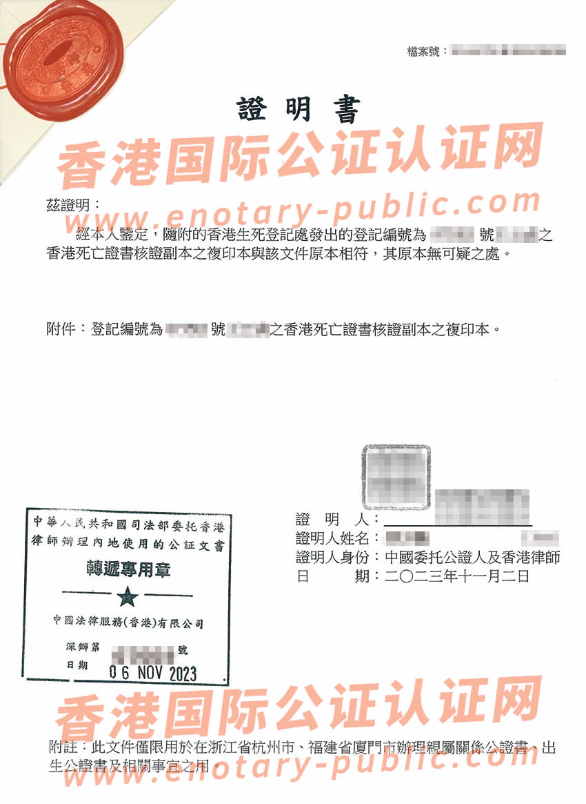 香港死亡证公证样板用于内地办理出生及亲属关系公证书