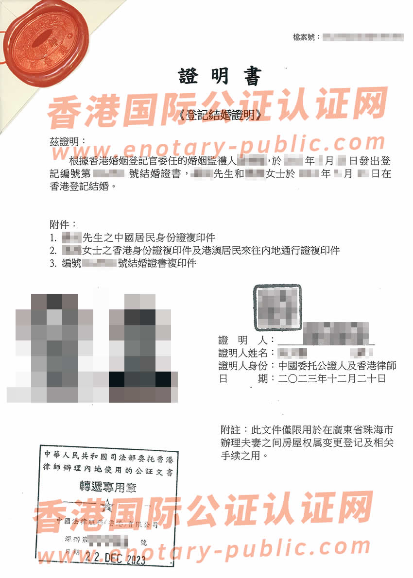 香港结婚证公证用于夫妻之间办理房屋权属变更登记办理样板