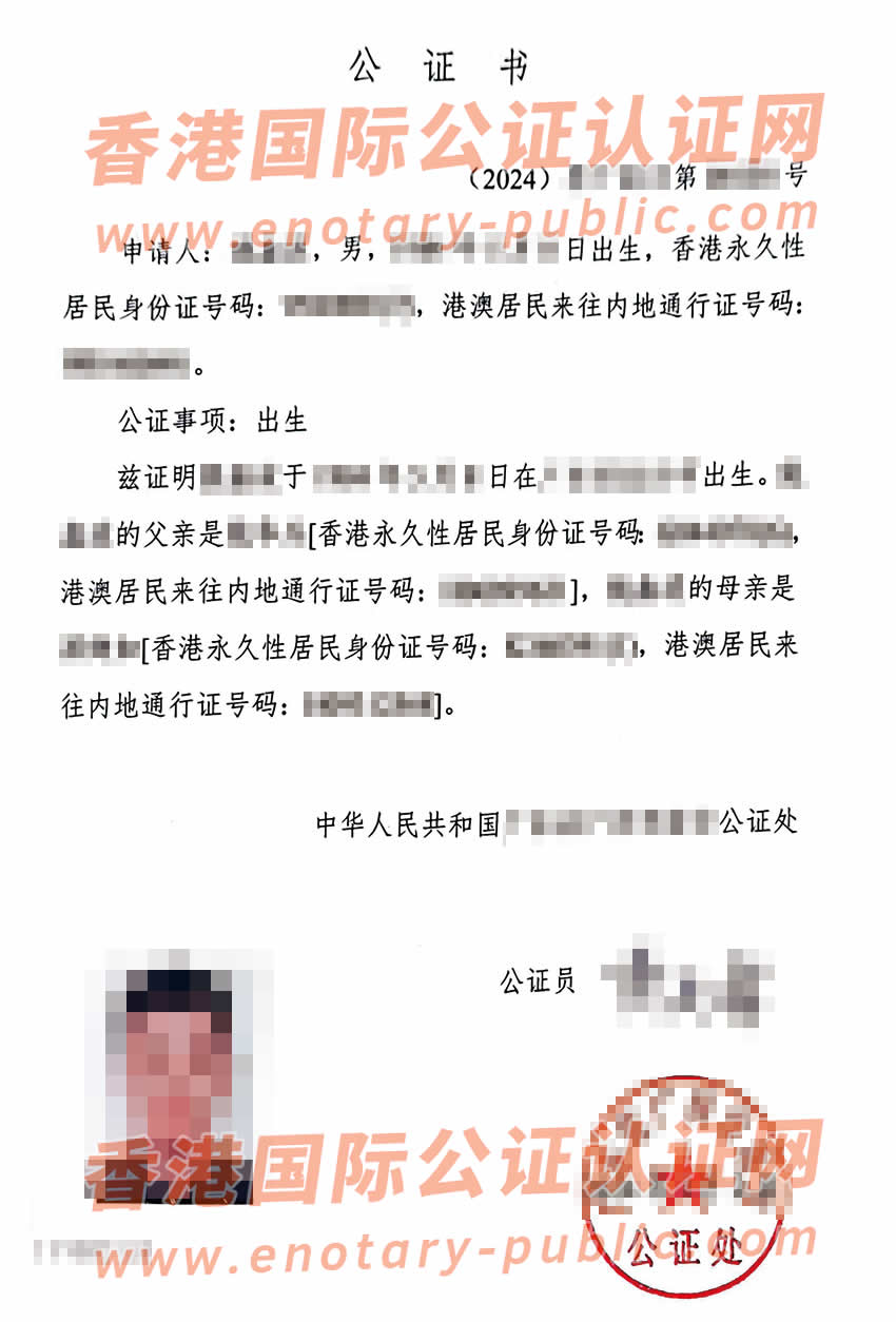 内地出生的香港人做出生公证附加证明书Apostille用于意大利入籍办理样板