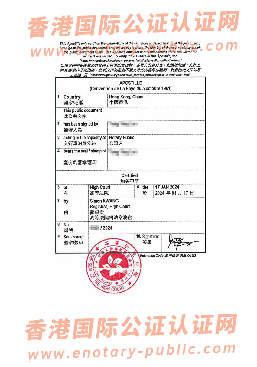 香港离婚判令海牙认证用于法国办理样板