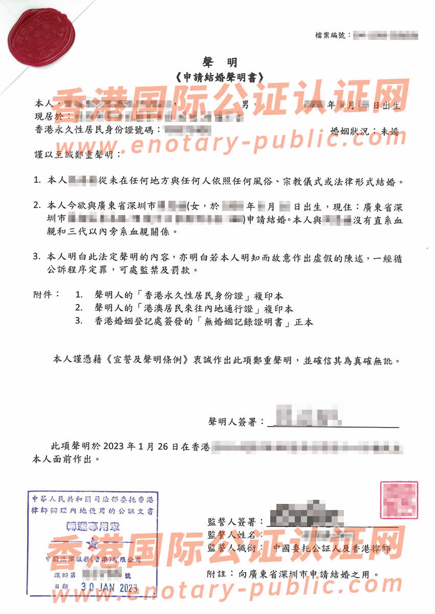 香港人单身声明公证书样本用于在内地登记结婚