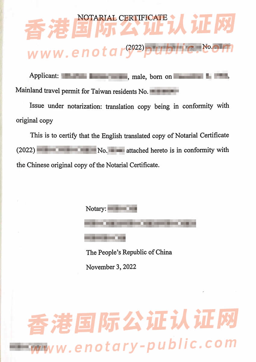 台湾人办理中国内地无犯罪双号公证书用于美国样板