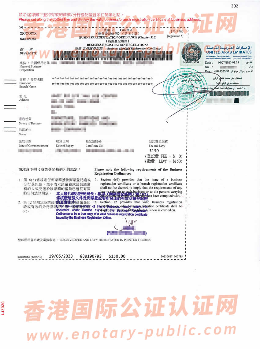 香港公司商业登记证公证双认证样本用于迪拜公司年审