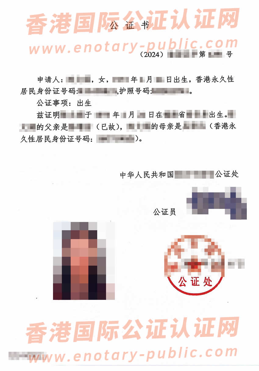 父母其中一方已故的香港人办理中国出生公证附加证明书Apostille用于土耳其所得样板