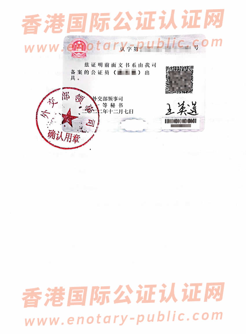 内地出生的港人办理出生公证（父亲已故）及外交部单认证用于香港所得样板