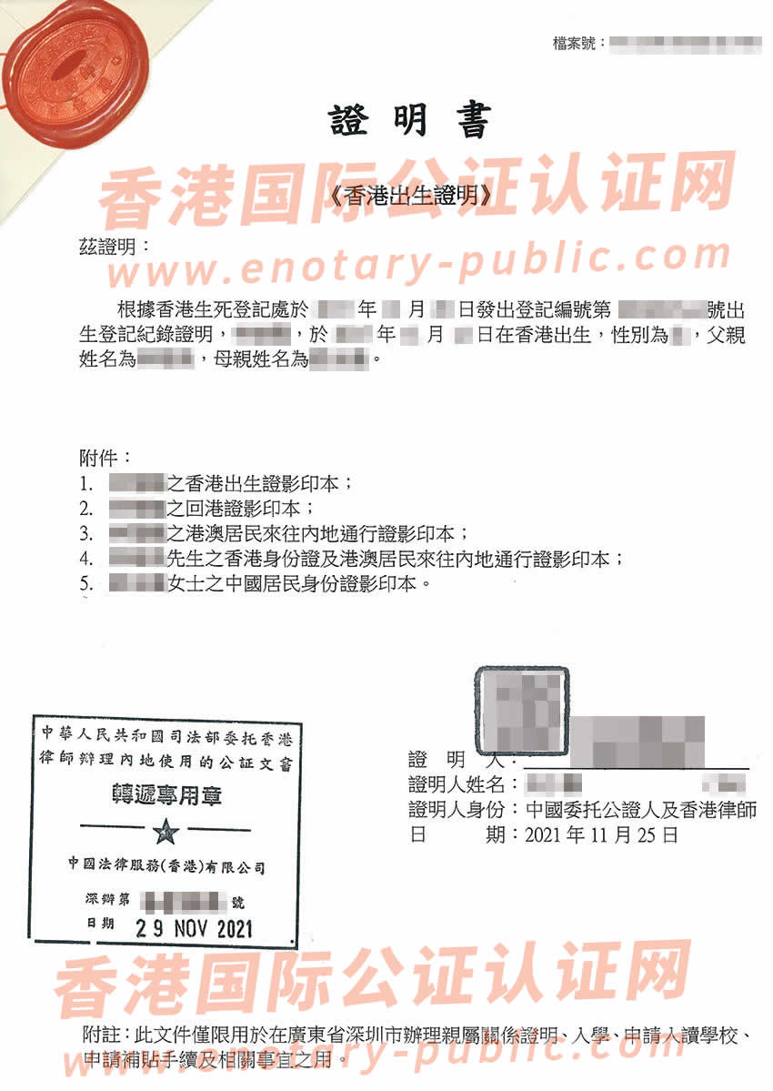 香港出生纸公证参考样本用于深圳市上学